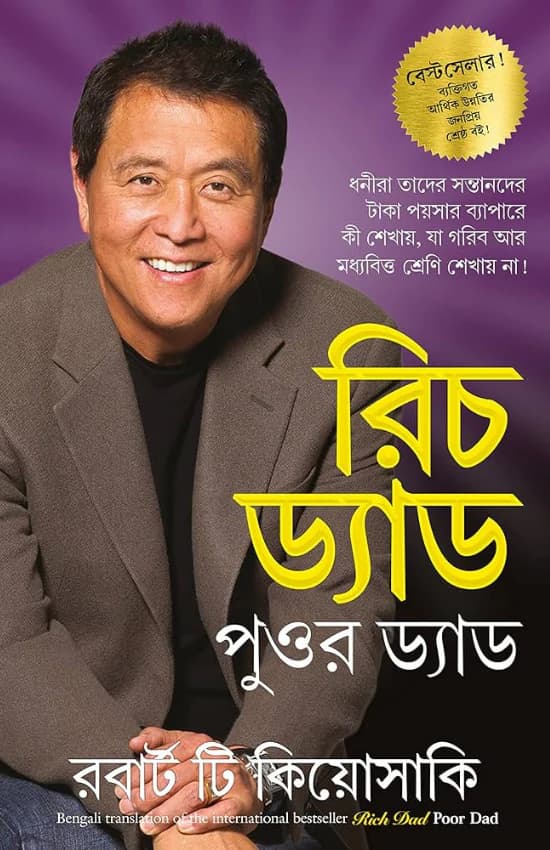 Rich Dad Poor Dad Audiobook Summary audiobook cover